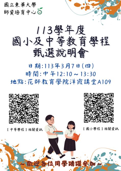 中小教合流教育學程|112 學年中等學校及國民小學師資合流培育職前教育課程學生手冊